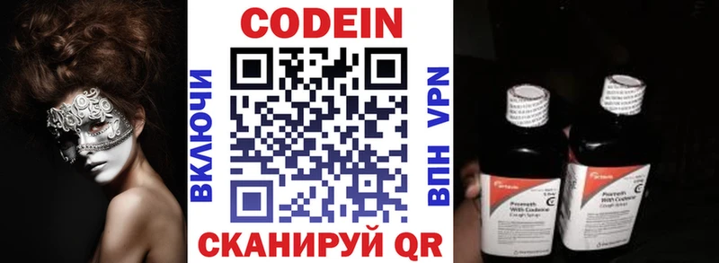 Кодеиновый сироп Lean Purple Drank Смоленск